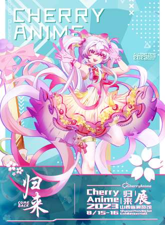 太原·2023 Cherry Anime动漫游戏嘉年华