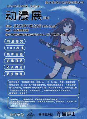 桐乡·z区动漫展