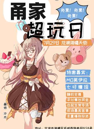 宁波·甬家超玩日