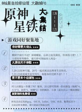 郑州·原神星铁大集合