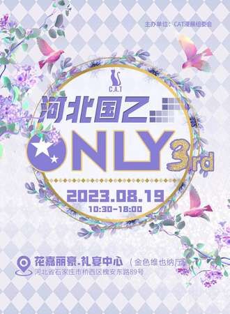 石家庄·河北国乙only 3rd