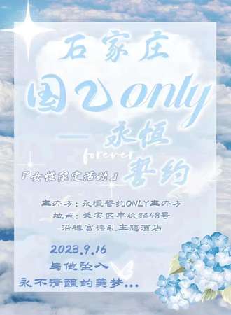 石家庄·永恒誓约国乙only