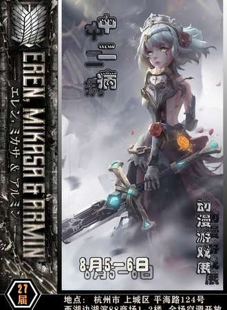 杭州·第27届 中二病 动漫游戏展
