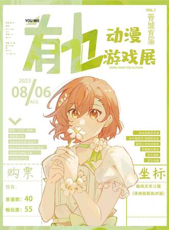 晋城·“有乜”动漫游戏展