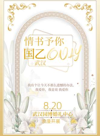 武汉·情书予你国乙Only