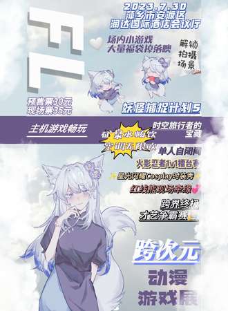 萍乡·FL动漫游戏展