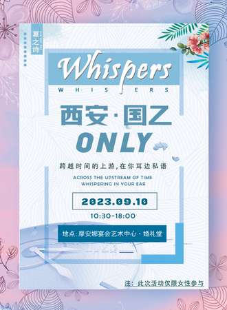 西安·Whispers国乙only