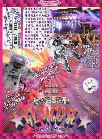 东营·GLUCOSEACGLiFE 2023