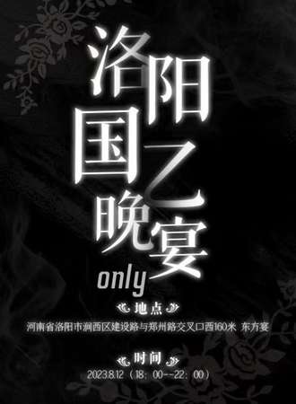 洛阳·国乙ONLY