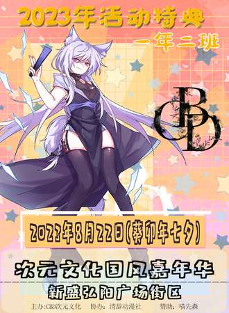 徐州·CBD次元文化国风嘉年华