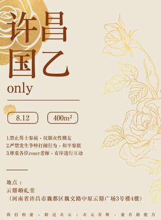 许昌·国乙only交流会