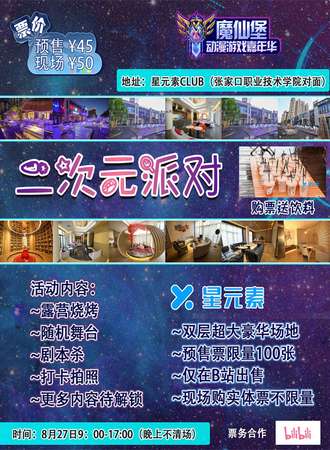 张家口·魔仙堡动漫游戏嘉年华