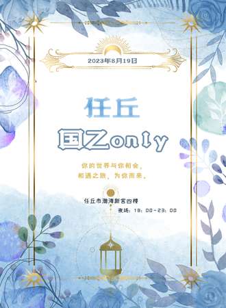 沧州·任丘国乙ONLY
