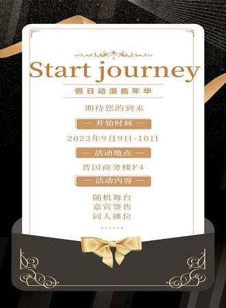 太原·start journey嘉年华