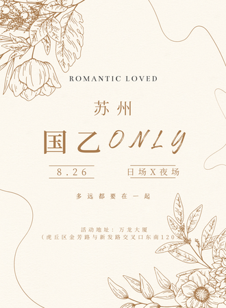 苏州·EOI新次元国乙专场（含夜场）
