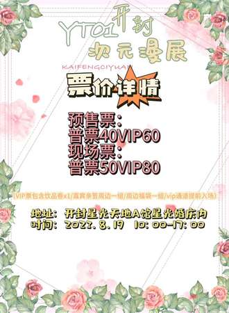 开封·YT01次元漫展