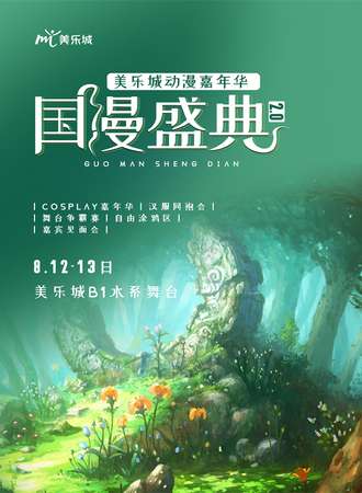 邯郸·国漫盛典2.0