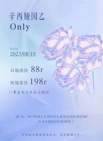 西安·国乙only 辛西娅－塞壬之吻