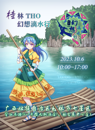 桂林·THO·幻想漓水行