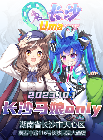 长沙·马娘only