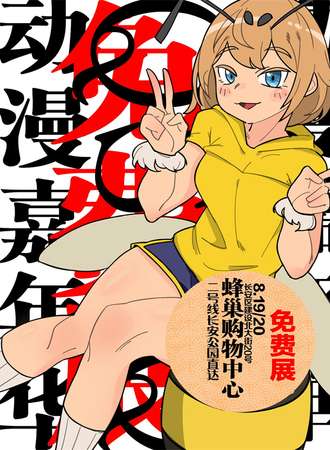 石家庄·第二届 QSH动漫嘉年华【免费展会】