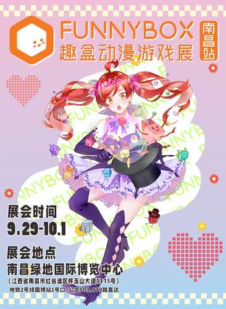 南昌·趣盒动漫游戏展