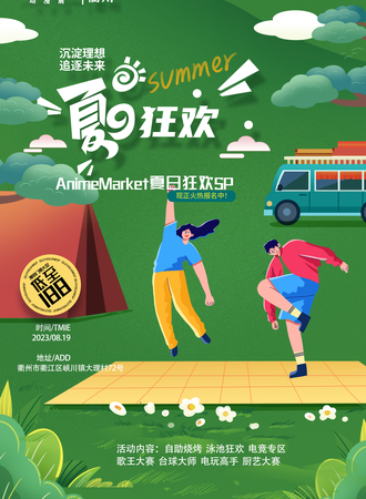 衢州·Anime Market SP动漫展