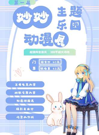 南阳·妙妙主题乐园动漫展