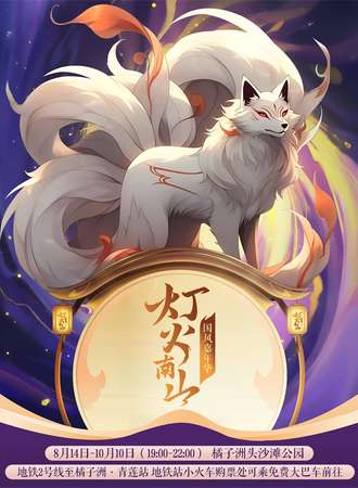 长沙·灯火南山
