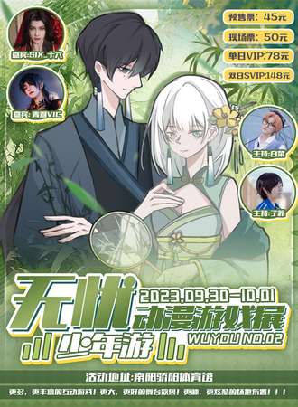 南阳·无忧动漫游戏展02