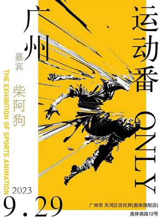 广州·运动番only1.0