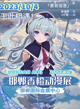 邯郸·香橙动漫展