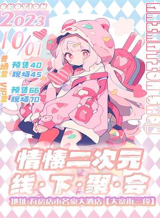 大连·瓦房店情愫二次元线下聚会
