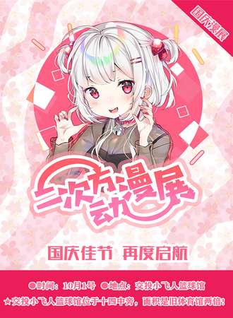 岳阳·二次方动漫展第32届