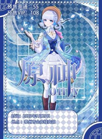 泰州·原神only欢迎来到提瓦特大陆