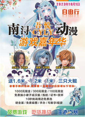 南浔·CYLY动漫游戏嘉年华