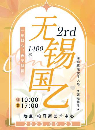 无锡·国乙only