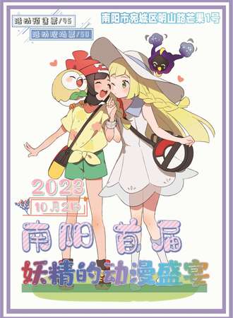 南阳·首届·妖精的动漫盛宴