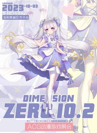 洛阳·DZ10.2动漫游戏展会