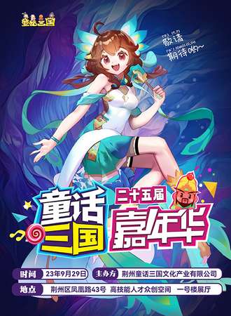 荆州·第二十五届童话三国动漫嘉年华