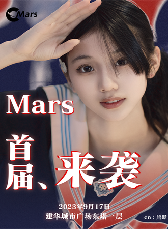 石家庄·首届Mars动漫游戏嘉年华
