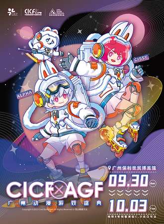 广州·2023 CICF×AGF动漫游戏盛典 中国国际漫画节动漫游戏展暨玩出名堂游戏博览会