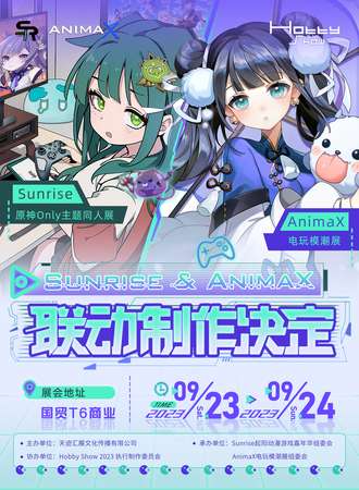 太原·ANIMAX 电玩模潮展2.0 & Sunrise 原神Only 主题展