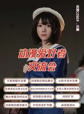 邹平·动漫爱好者同好会