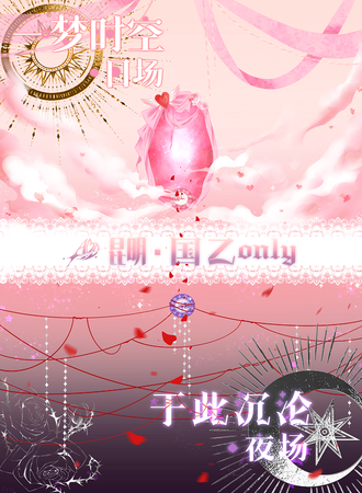 昆明·916一梦时空沉浸式国乙ONLY