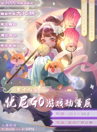 丹东·第19届优尼GO动漫展