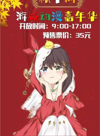 大同·秋华游.游戏动漫嘉年华