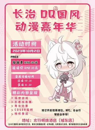 长治·DQ国风动漫嘉年华