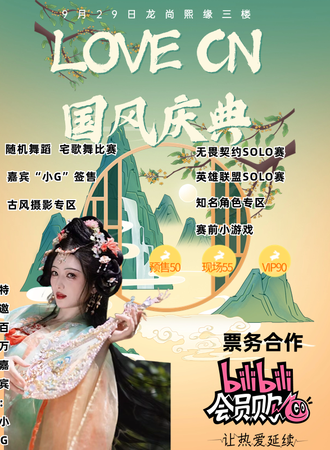 曲靖·LOVECN国风庆典