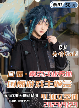 南京·茂业天地国朝游戏主题会